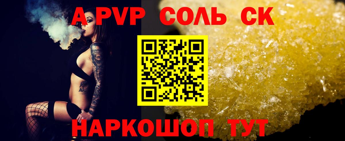 A-PVP крисы CK Каменск-Шахтинский