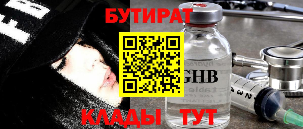 БУТИРАТ жидкий экстази Каменск-Шахтинский