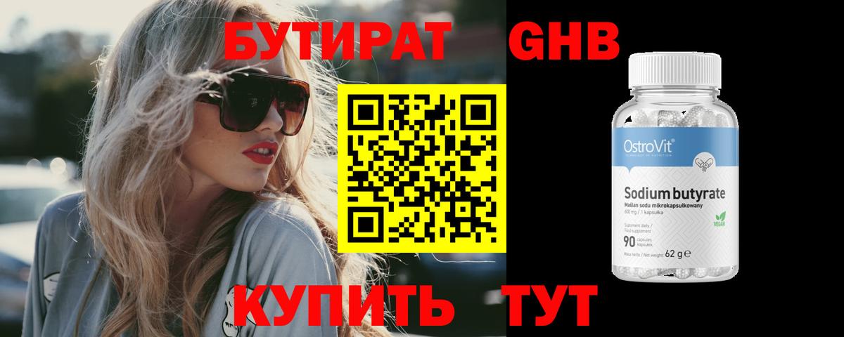 Каменск-Шахтинский  БУТИРАТ BDO  Бутират  Вход с VPN 
