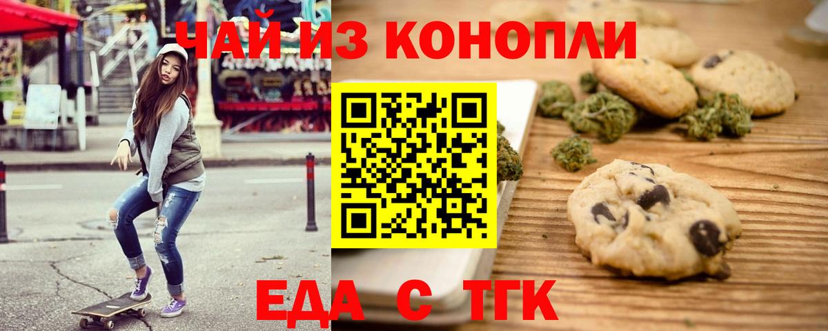 Еда ТГК конопля Каменск-Шахтинский