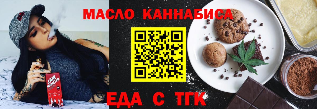 Еда ТГК конопля  Вход с VPN  Каменск-Шахтинский 