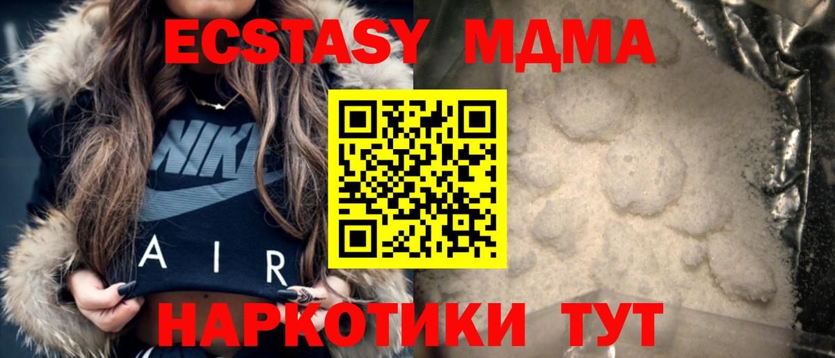 МДМА  MDMA Molly  Вход с VPN  MDMA crystal  Каменск-Шахтинский 