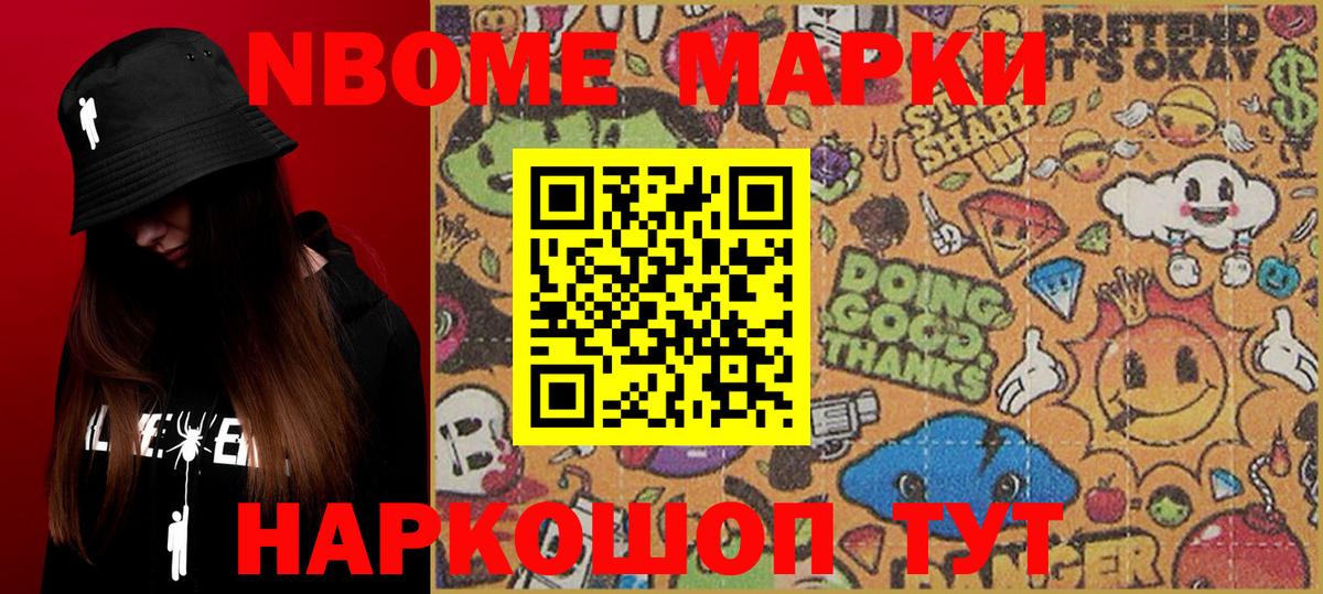 Каменск-Шахтинский  Марки NBOMe 1500мкг  Вход с VPN 