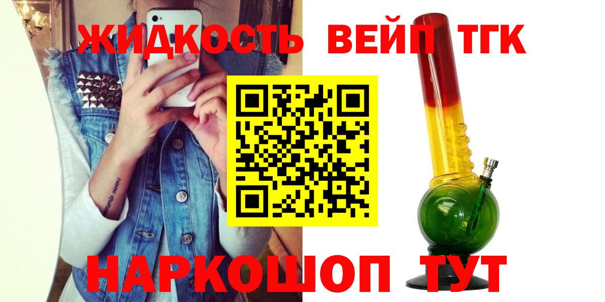 Каменск-Шахтинский  ТГК вейп с тгк  Вход с VPN 